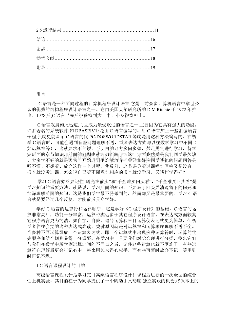 学生选修课程系统设计.docx_第3页