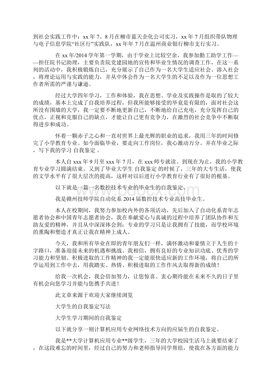 教育技术专业毕业生自我鉴定精选多篇.docx_第3页