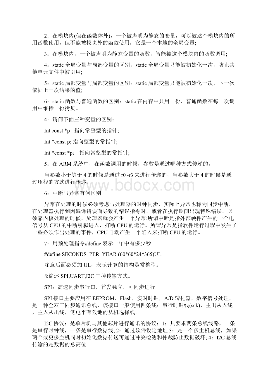 最新面试考试题目含答案嵌入式笔试题.docx_第2页