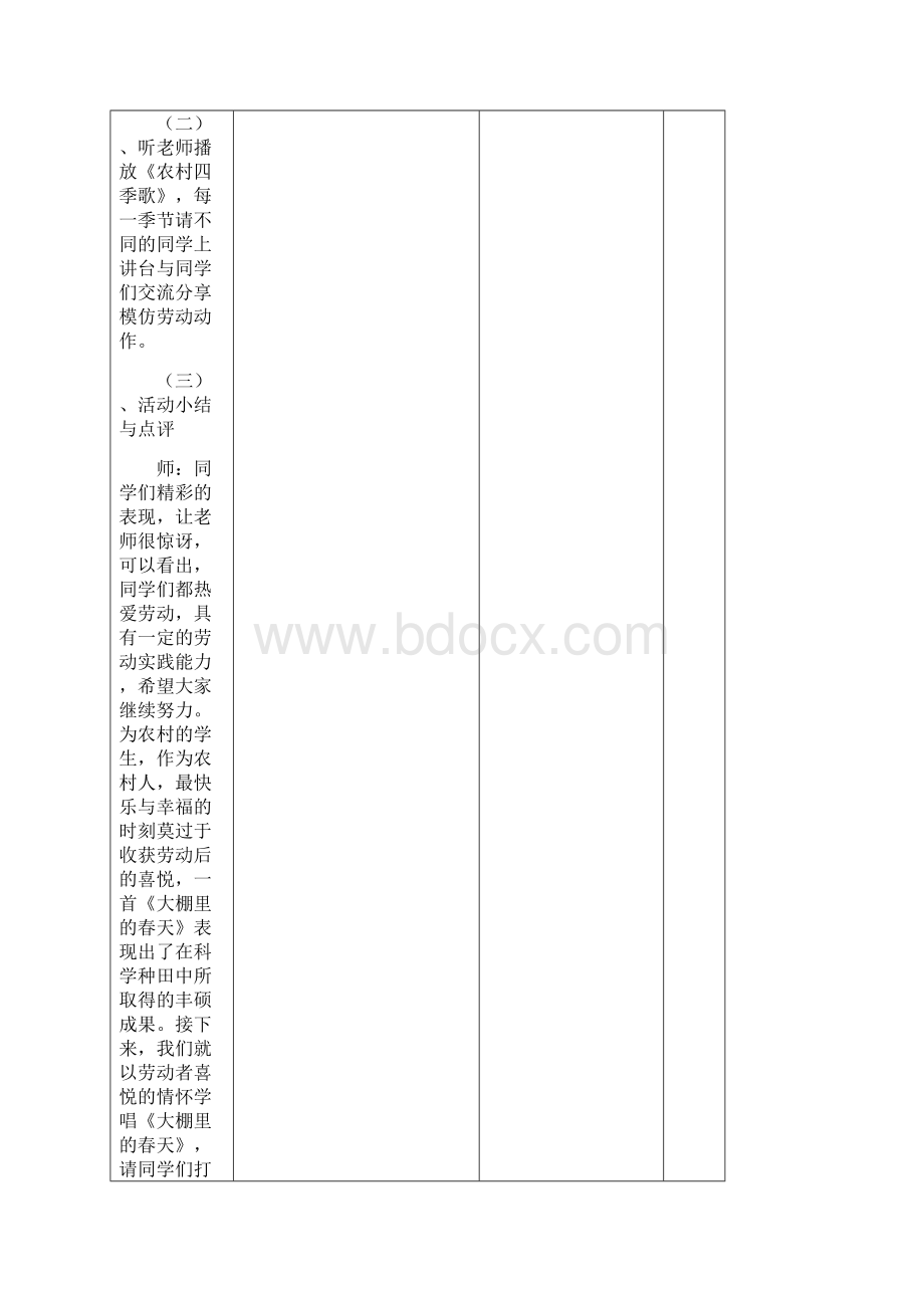 《大棚里的春天》教学设计表单.docx_第3页