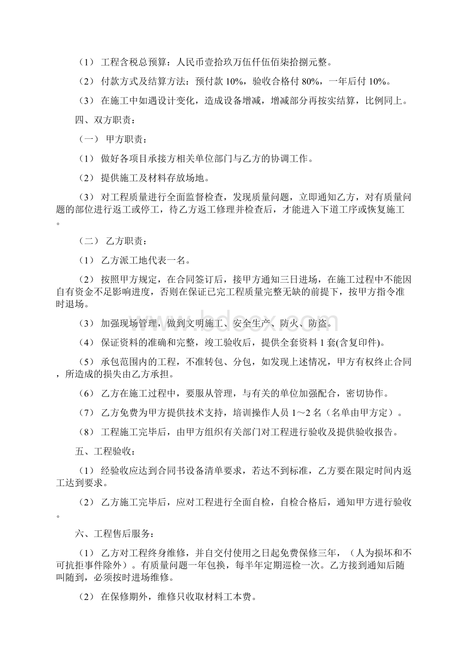 长沙市妇幼保健院监控防盗系统.docx_第2页