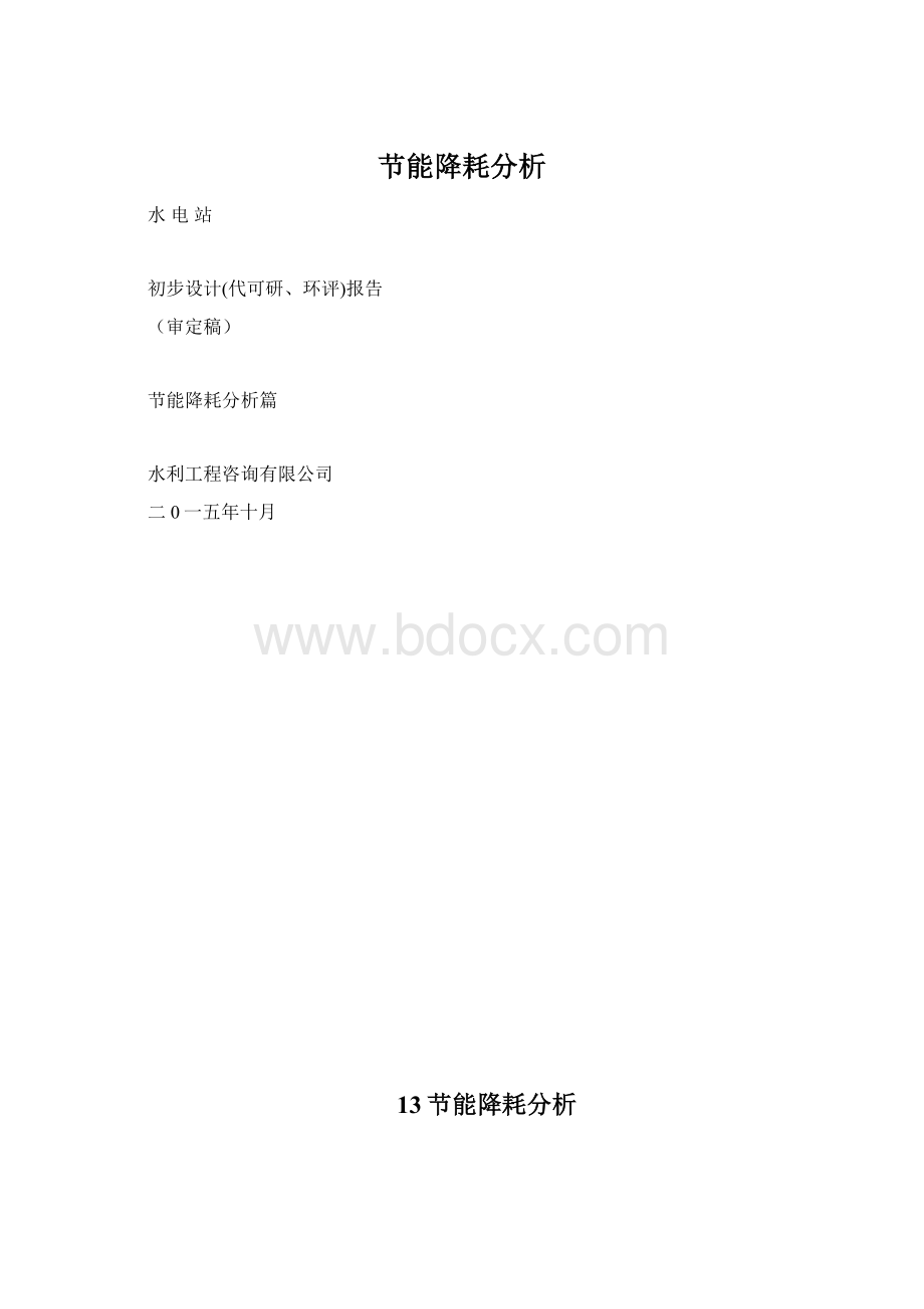 节能降耗分析.docx_第1页