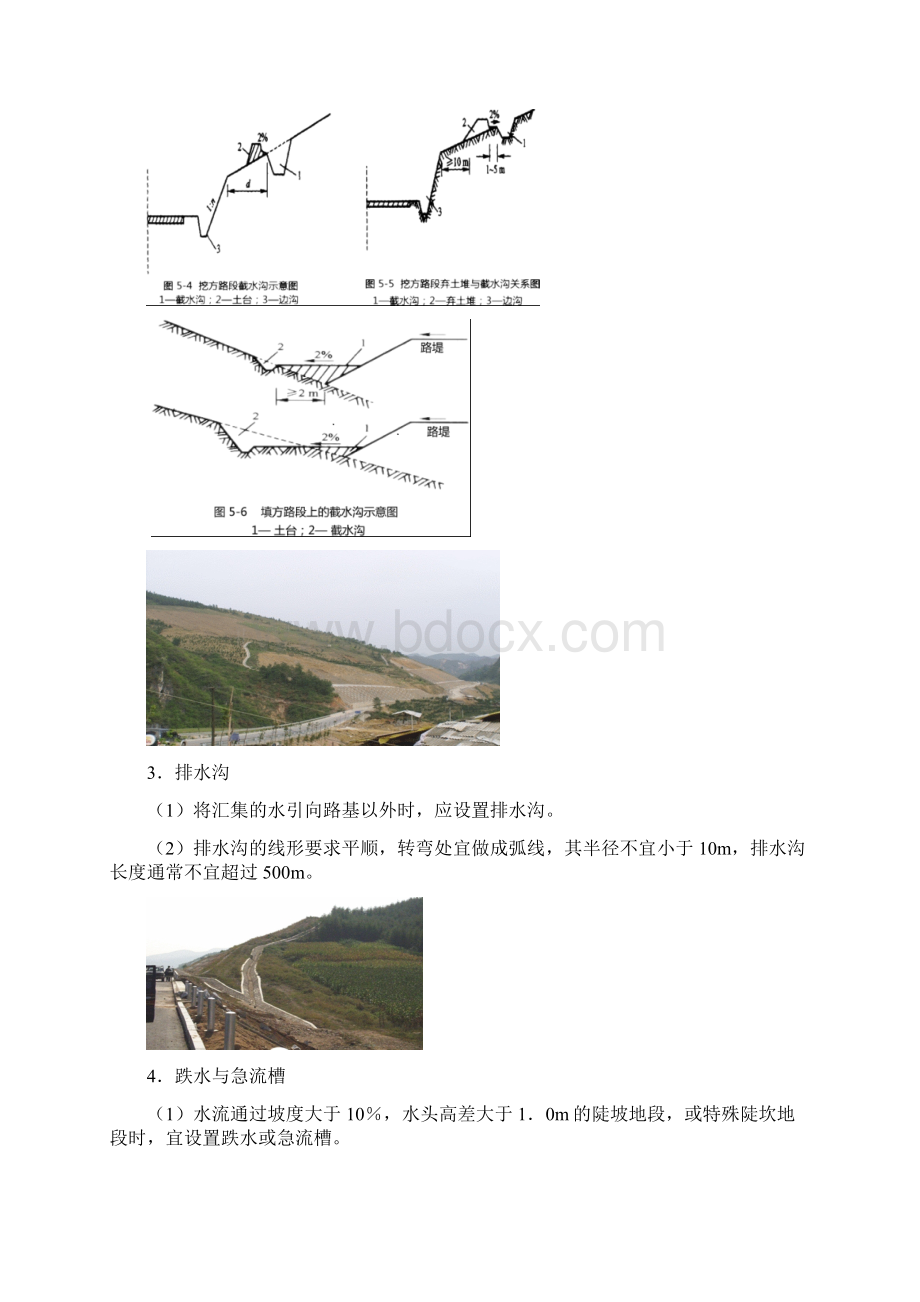 讲义 二建公路1v1基础班专题四防护与支挡排水设施二.docx_第2页