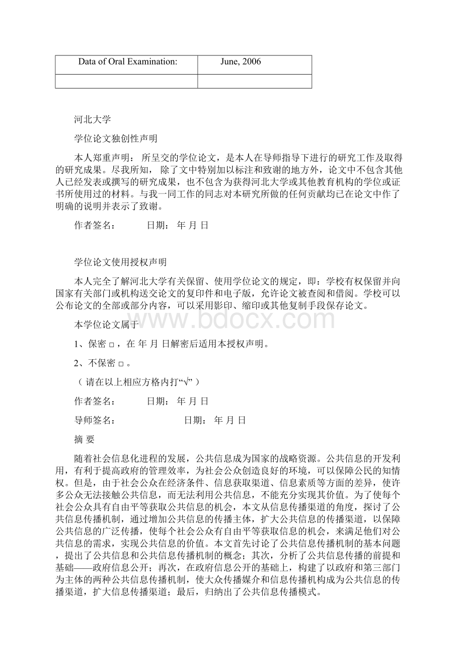 公共信息传播机制研究.docx_第2页