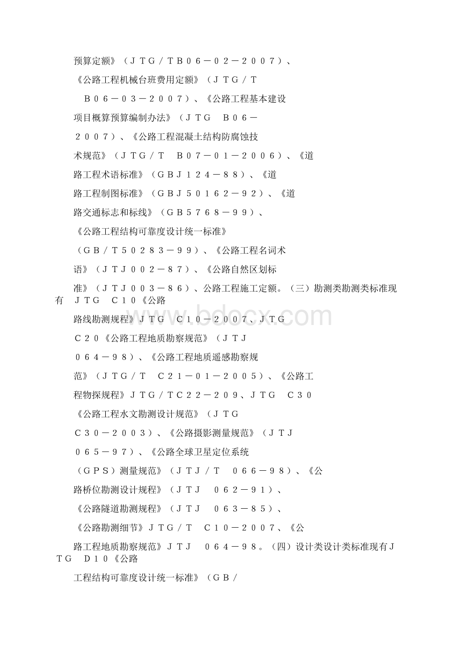 完整word版法律法规清单.docx_第3页