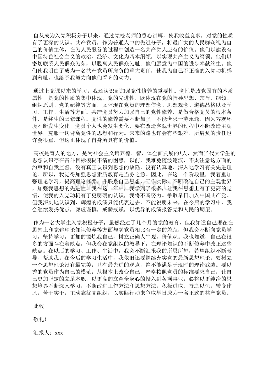 最新入党思想汇报明确人生的奋斗目标思想汇报文档五篇 3.docx_第3页