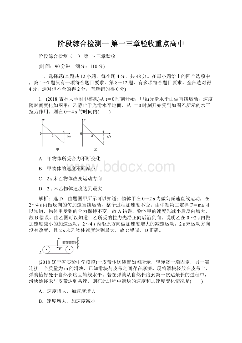 阶段综合检测一第一三章验收重点高中.docx_第1页