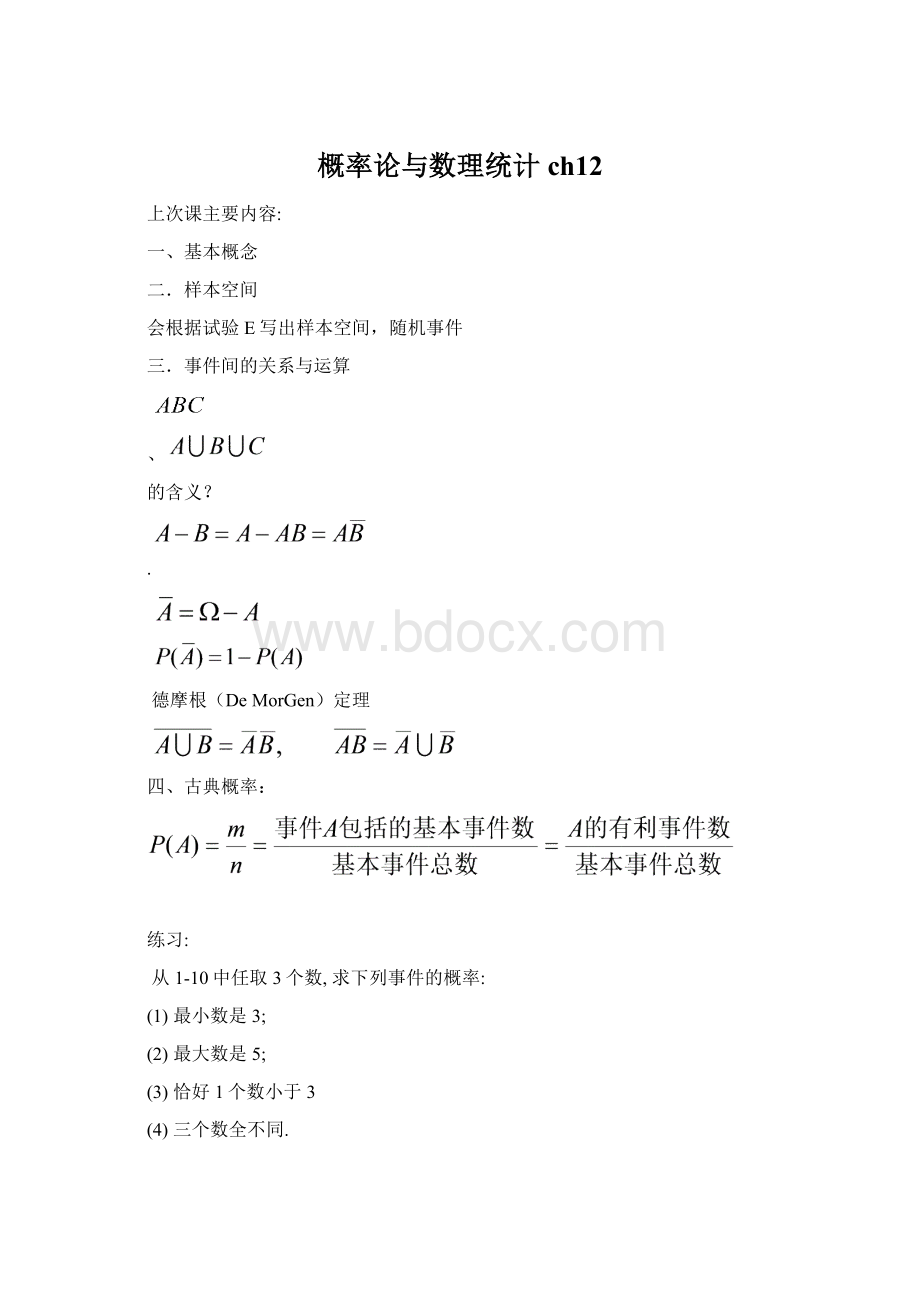 概率论与数理统计ch12.docx