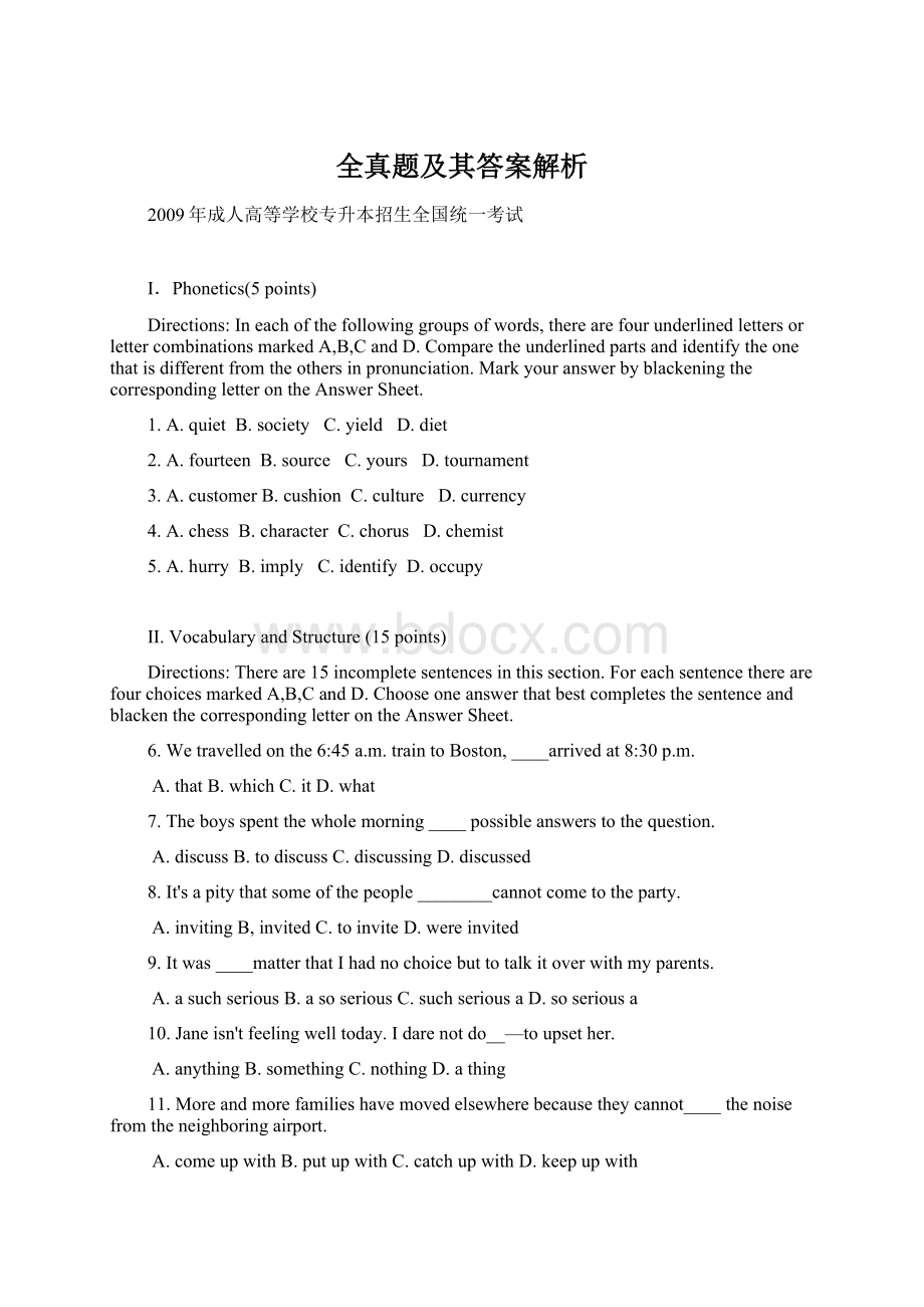 全真题及其答案解析.docx_第1页