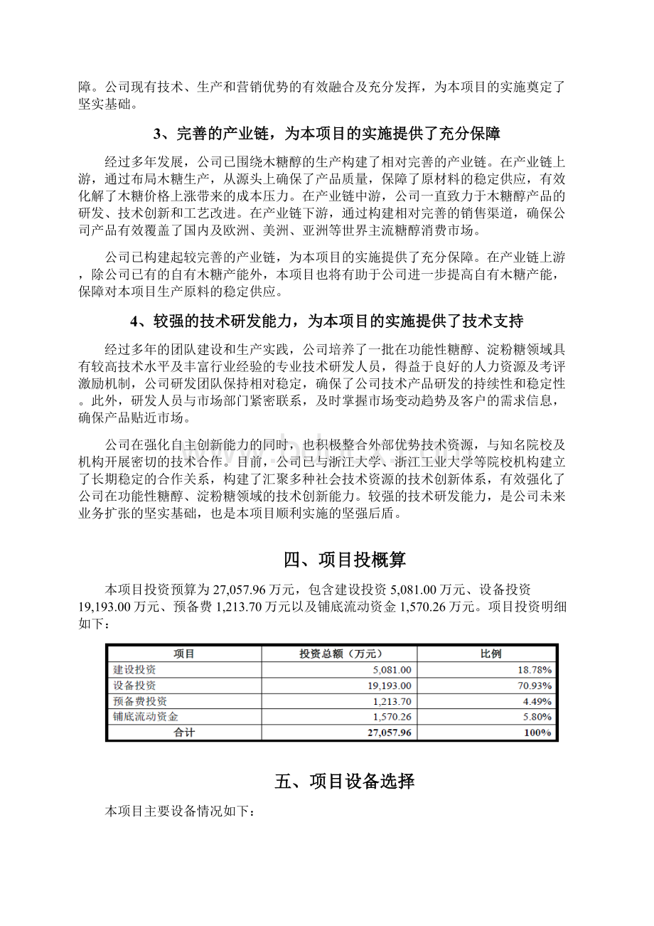 产3万吨木糖醇技改项目可行性研究报告.docx_第3页