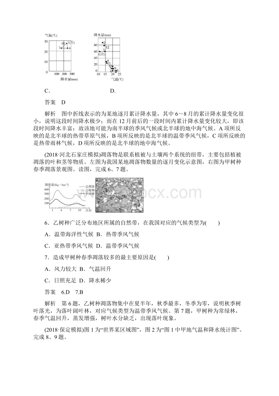 高考地理课件 讲义 练习 44.docx_第3页