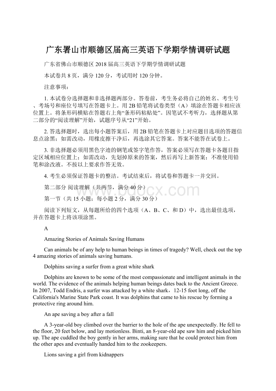 广东署山市顺德区届高三英语下学期学情调研试题.docx_第1页