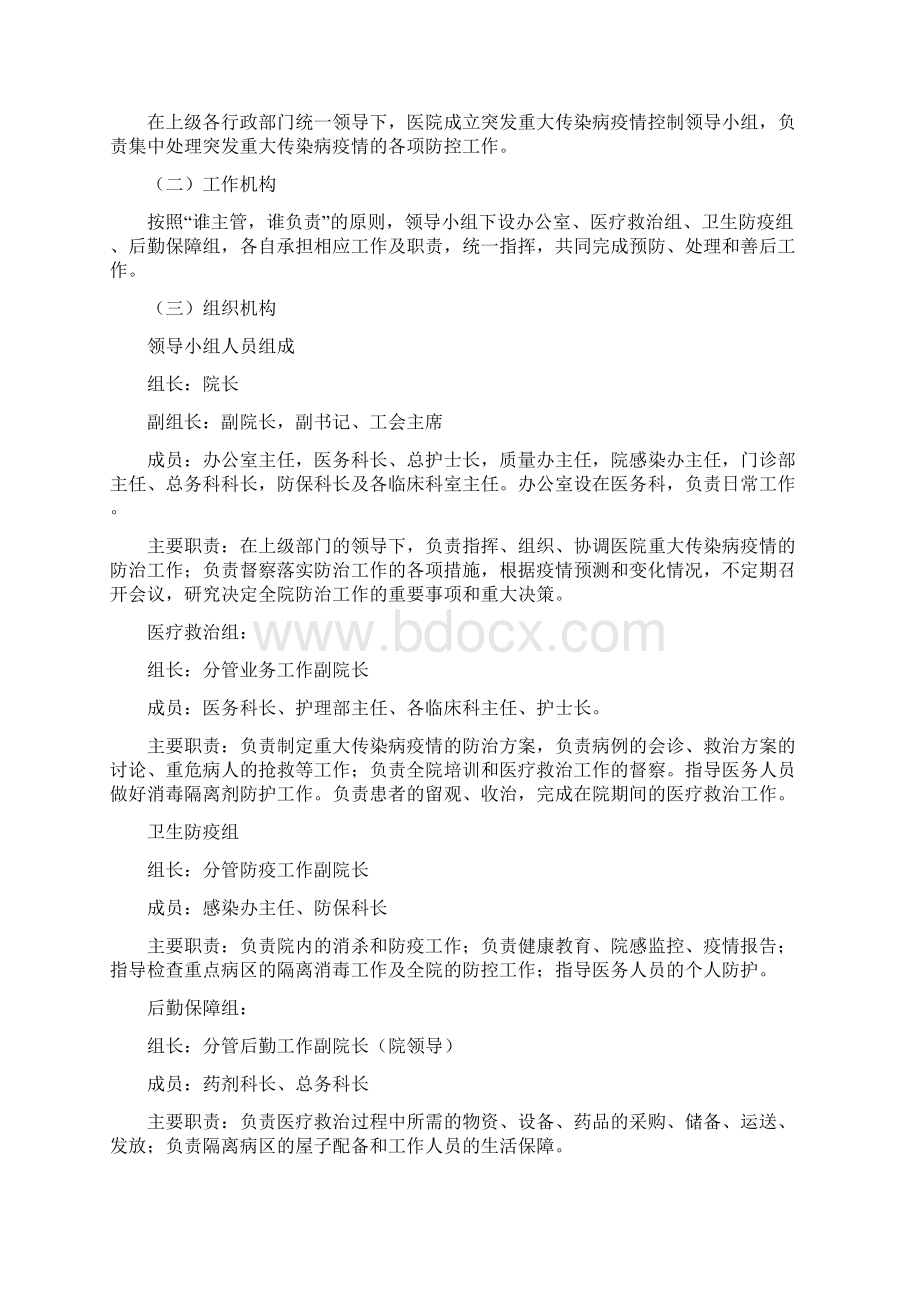 重大传染病疫情应急救援预案.docx_第2页