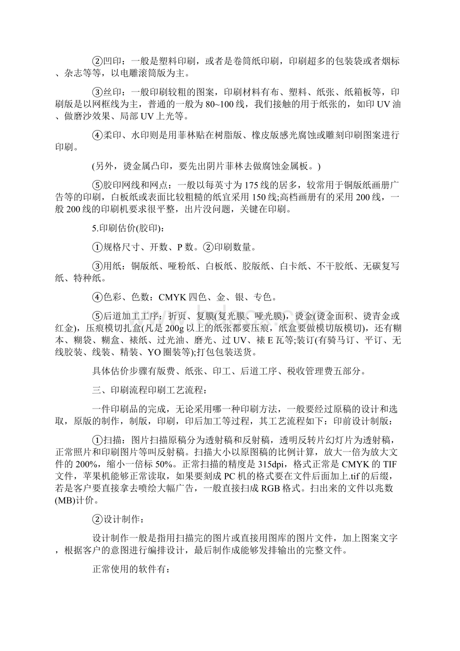 印刷厂的实习报告范文.docx_第2页