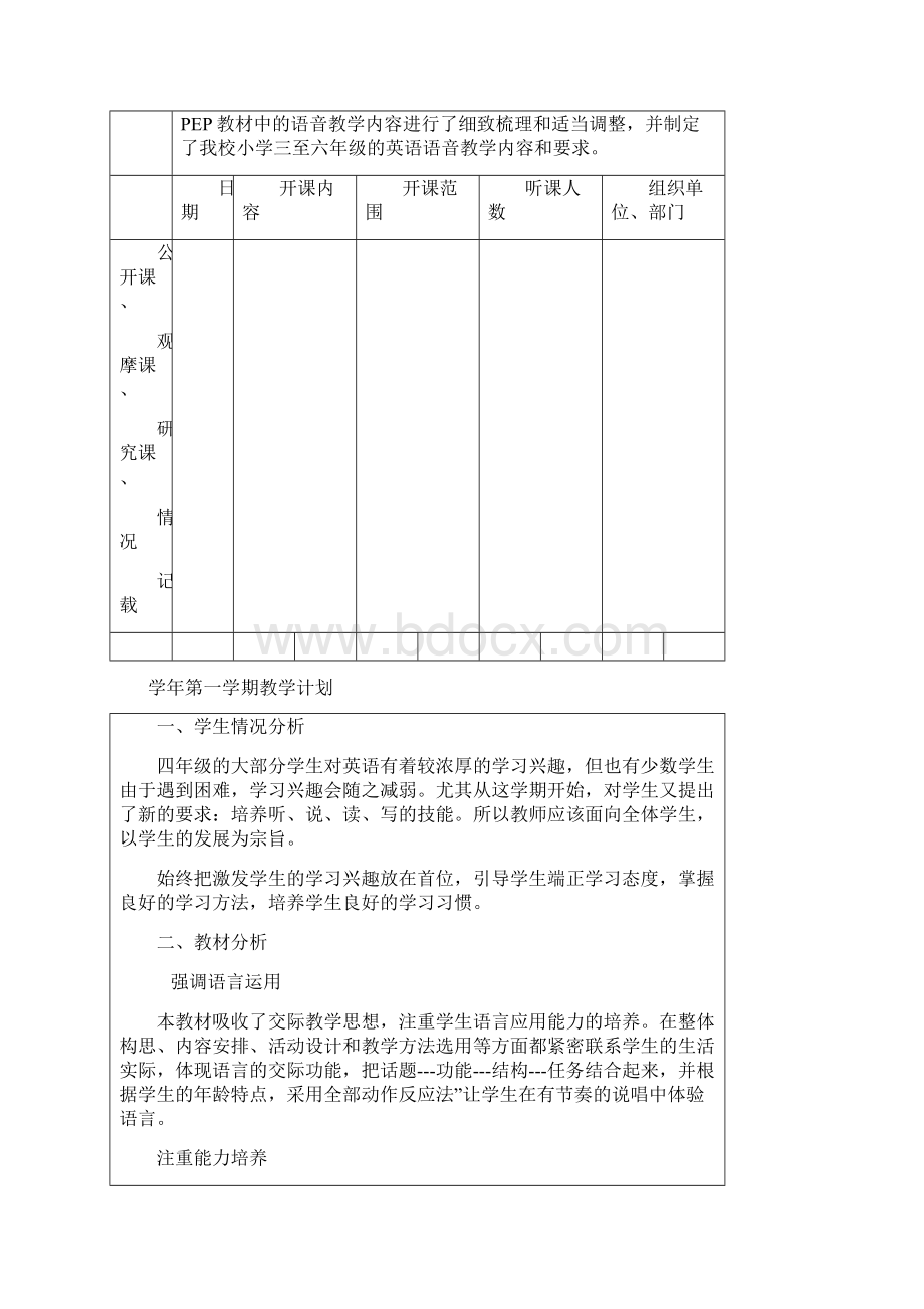 新版pep小学英语四年级上册全册各课时教案.docx_第2页