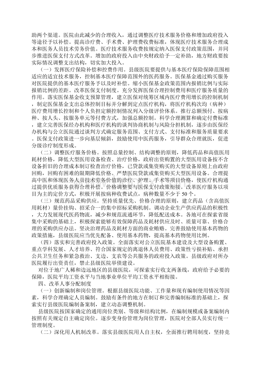 关于县级公立医院综合改革试点的意见.docx_第2页