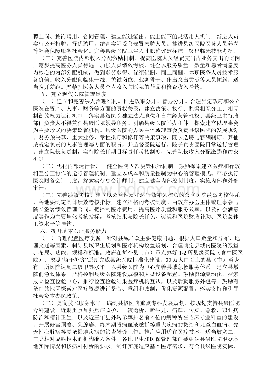 关于县级公立医院综合改革试点的意见.docx_第3页