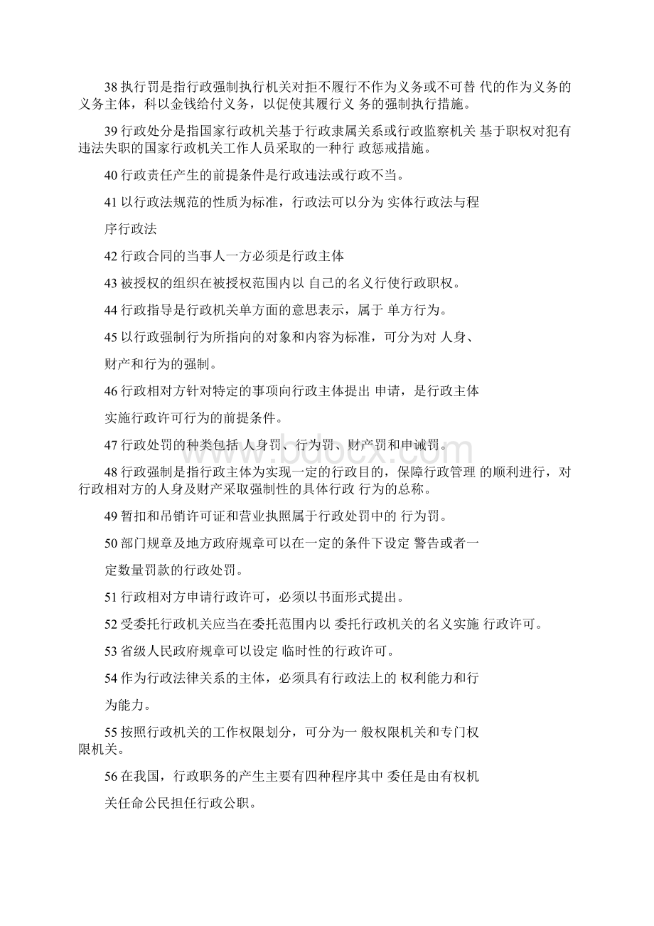 行政法与行政诉讼法期末复习指导补充.docx_第3页