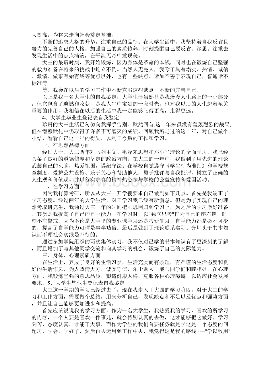 20XX幼师毕业生登记表自我鉴定.docx_第3页