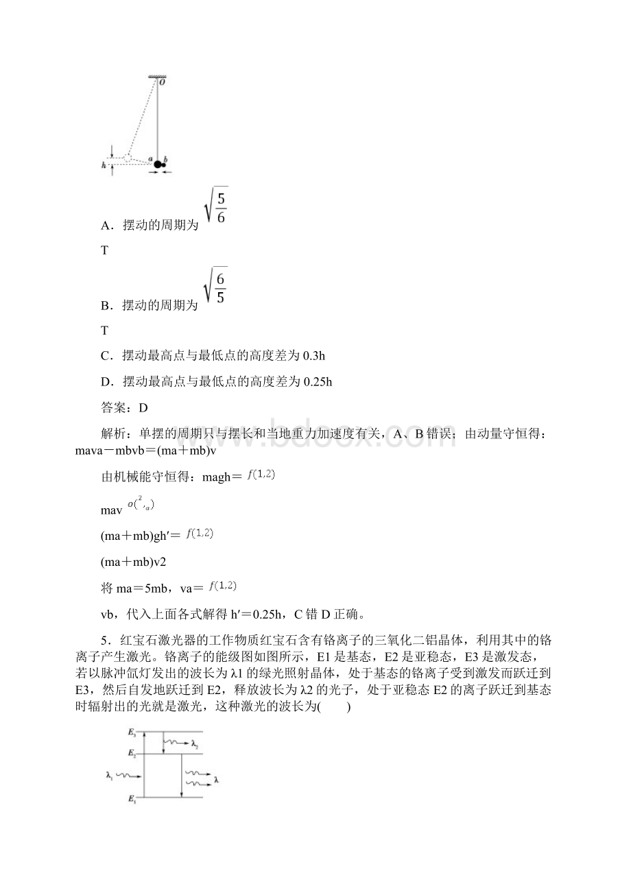 高中物理 本册综合能力测试题 新人教版选修35.docx_第3页