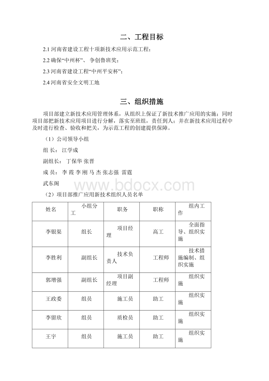 新技术应用完整版施工组织设计.docx_第2页