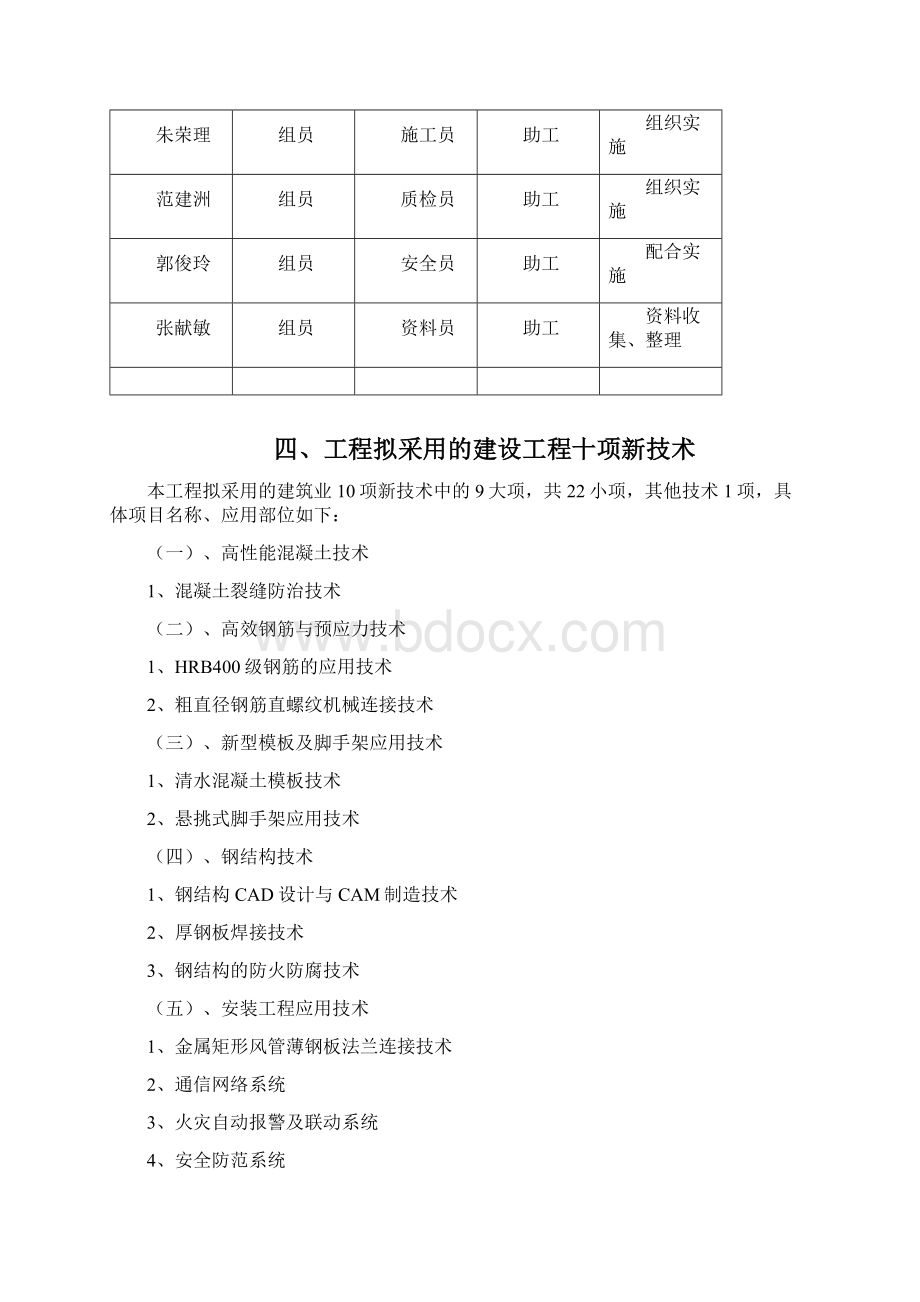 新技术应用完整版施工组织设计.docx_第3页