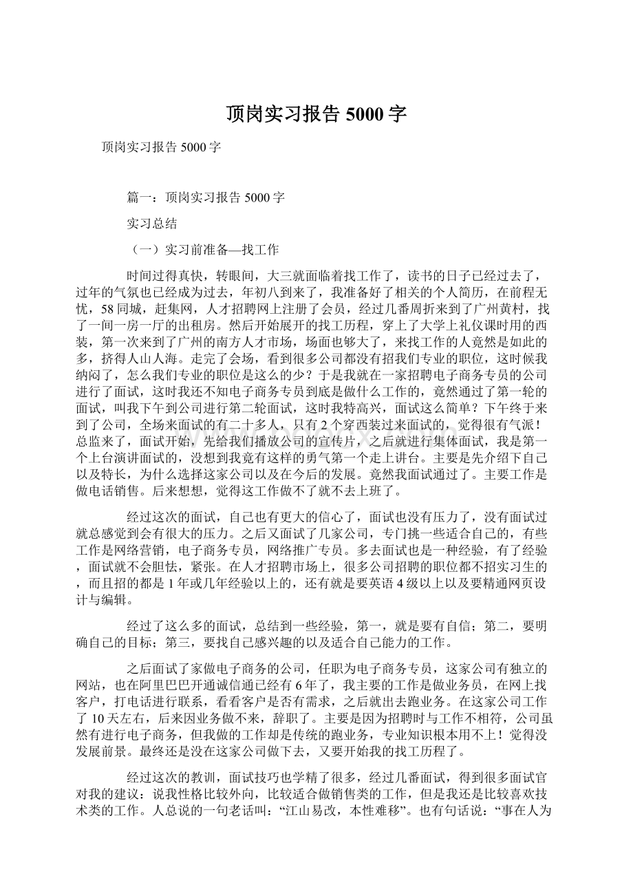 顶岗实习报告5000字.docx