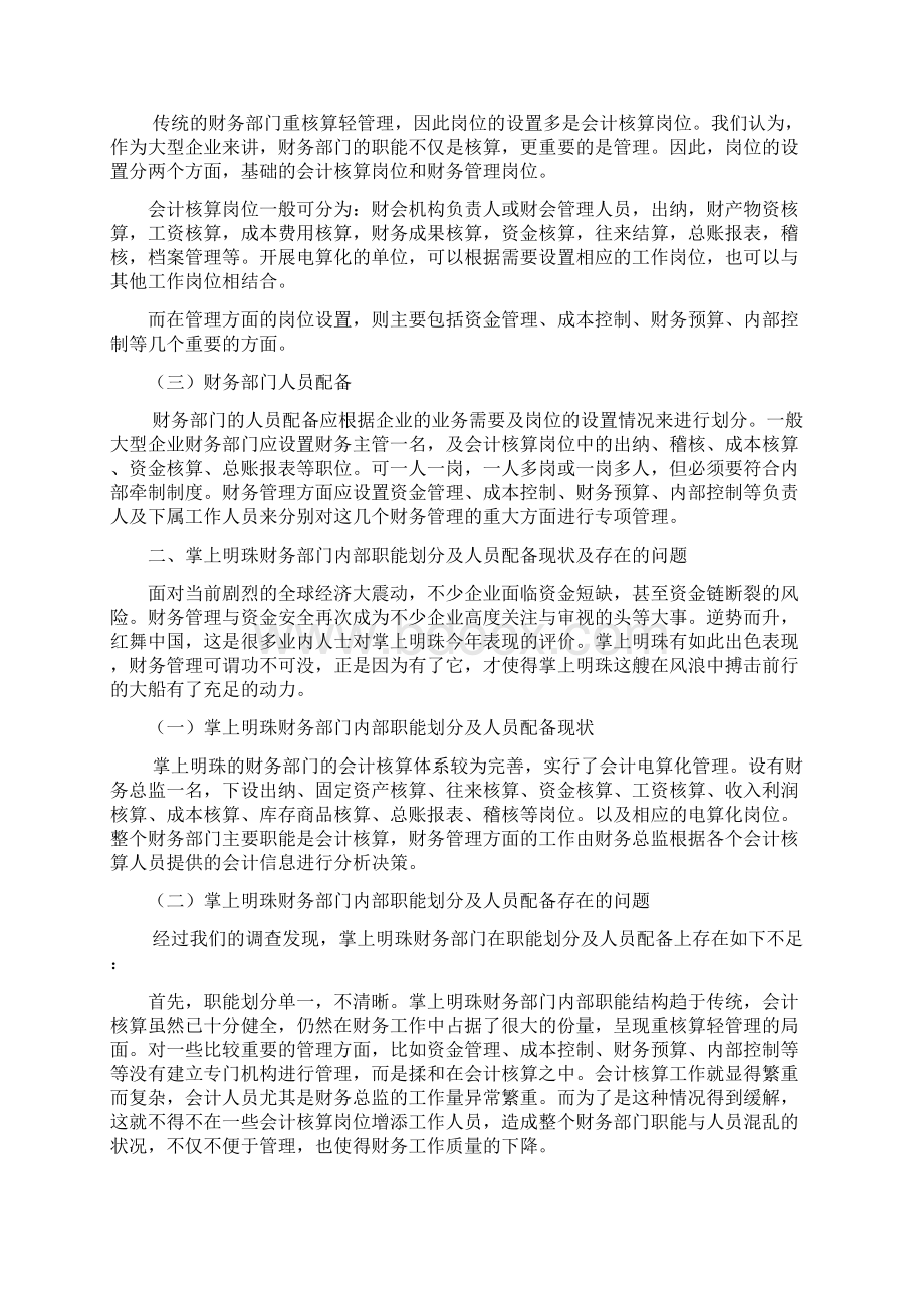 财务部门职能划分及人员配备.docx_第3页