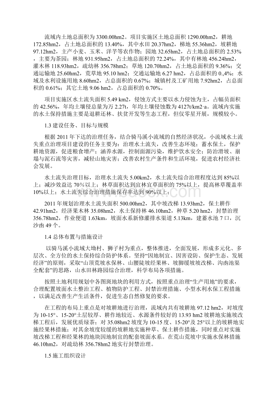 小流域综合治理实施方案.docx_第2页