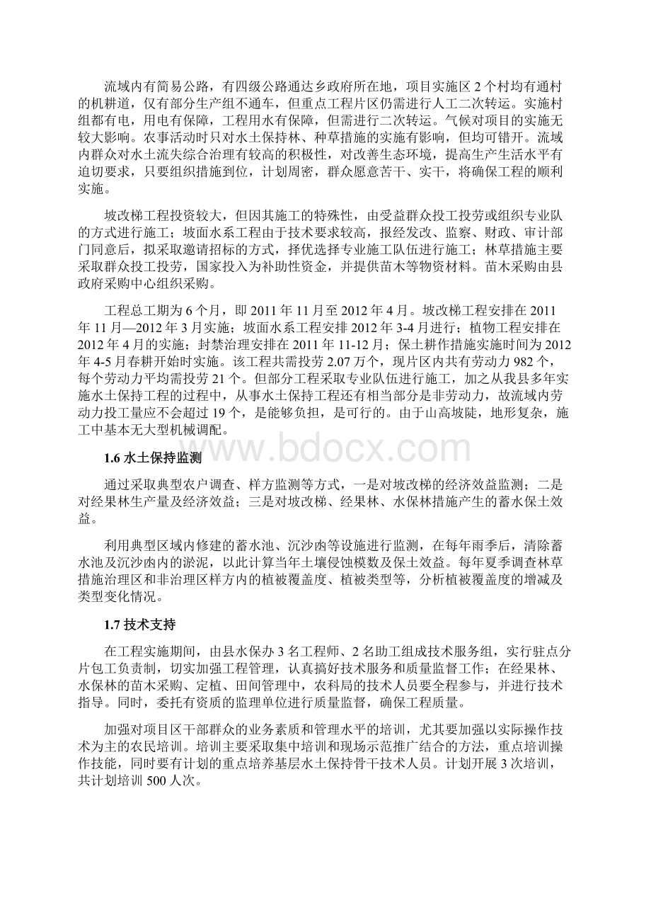 小流域综合治理实施方案.docx_第3页