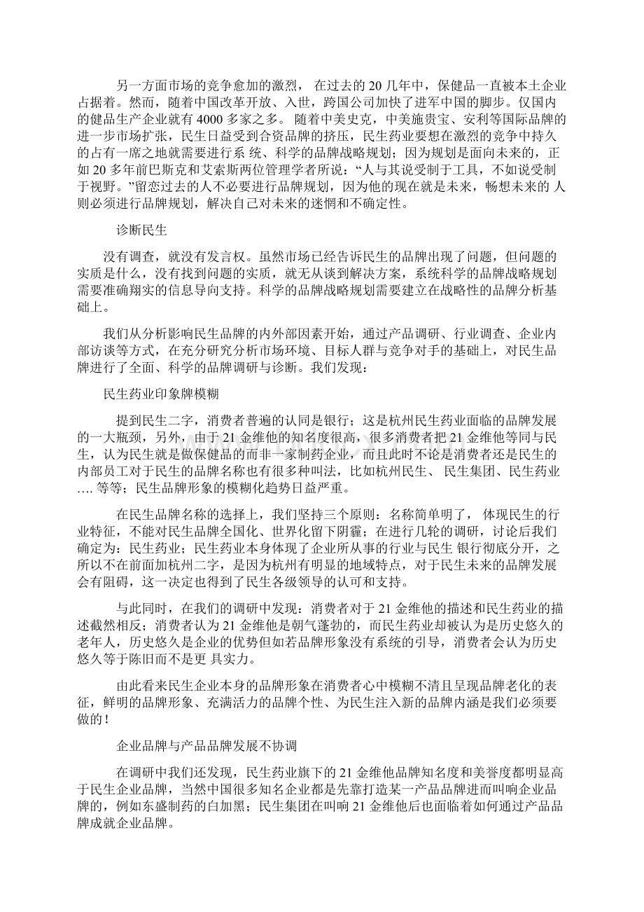 民生药业品牌战略全案策划doc16共14页word资料.docx_第3页