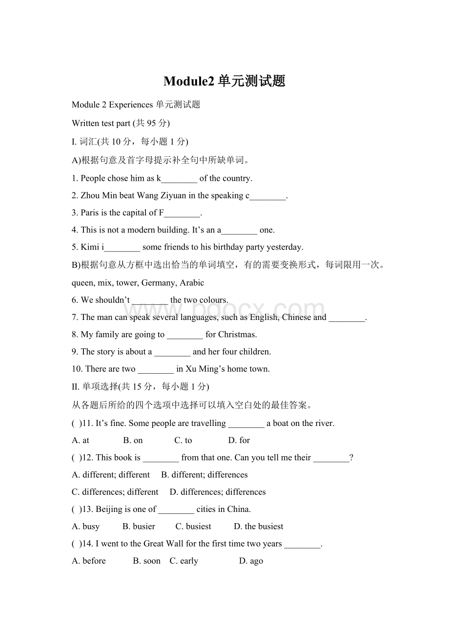 Module2单元测试题.docx