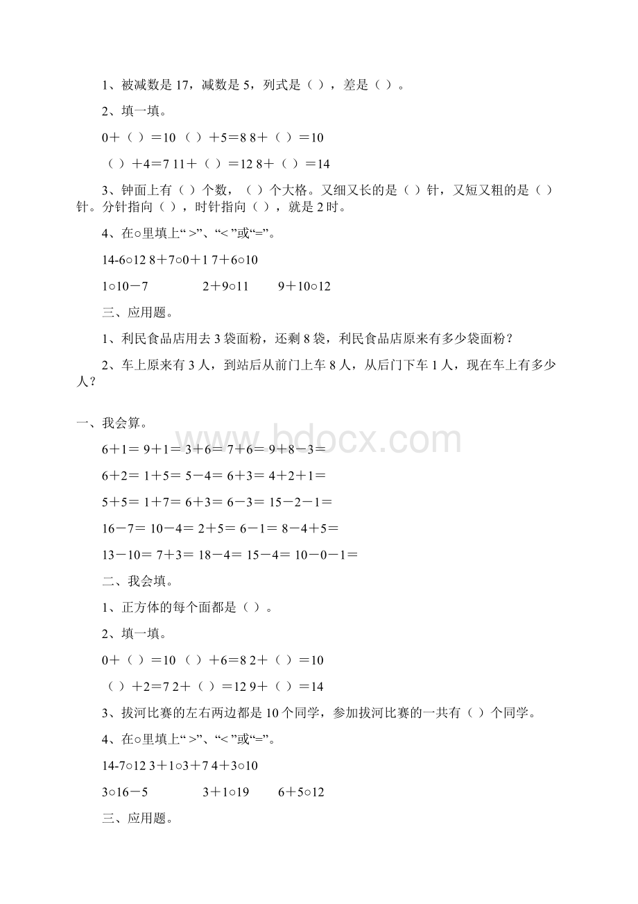 一年级数学上册天天练73.docx_第2页