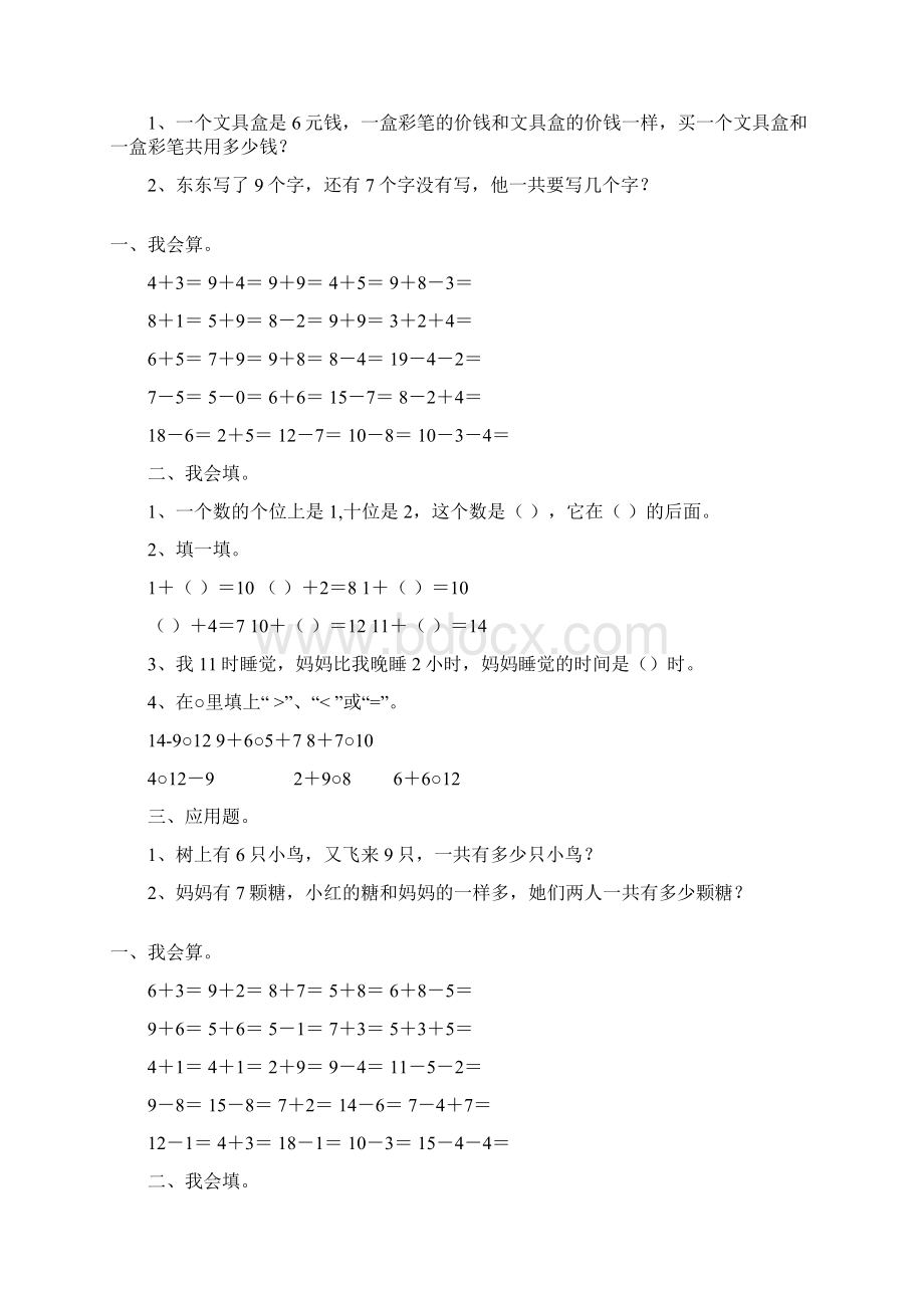 一年级数学上册天天练73.docx_第3页