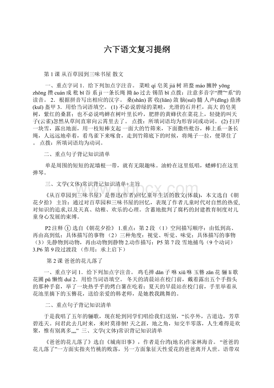 六下语文复习提纲.docx_第1页