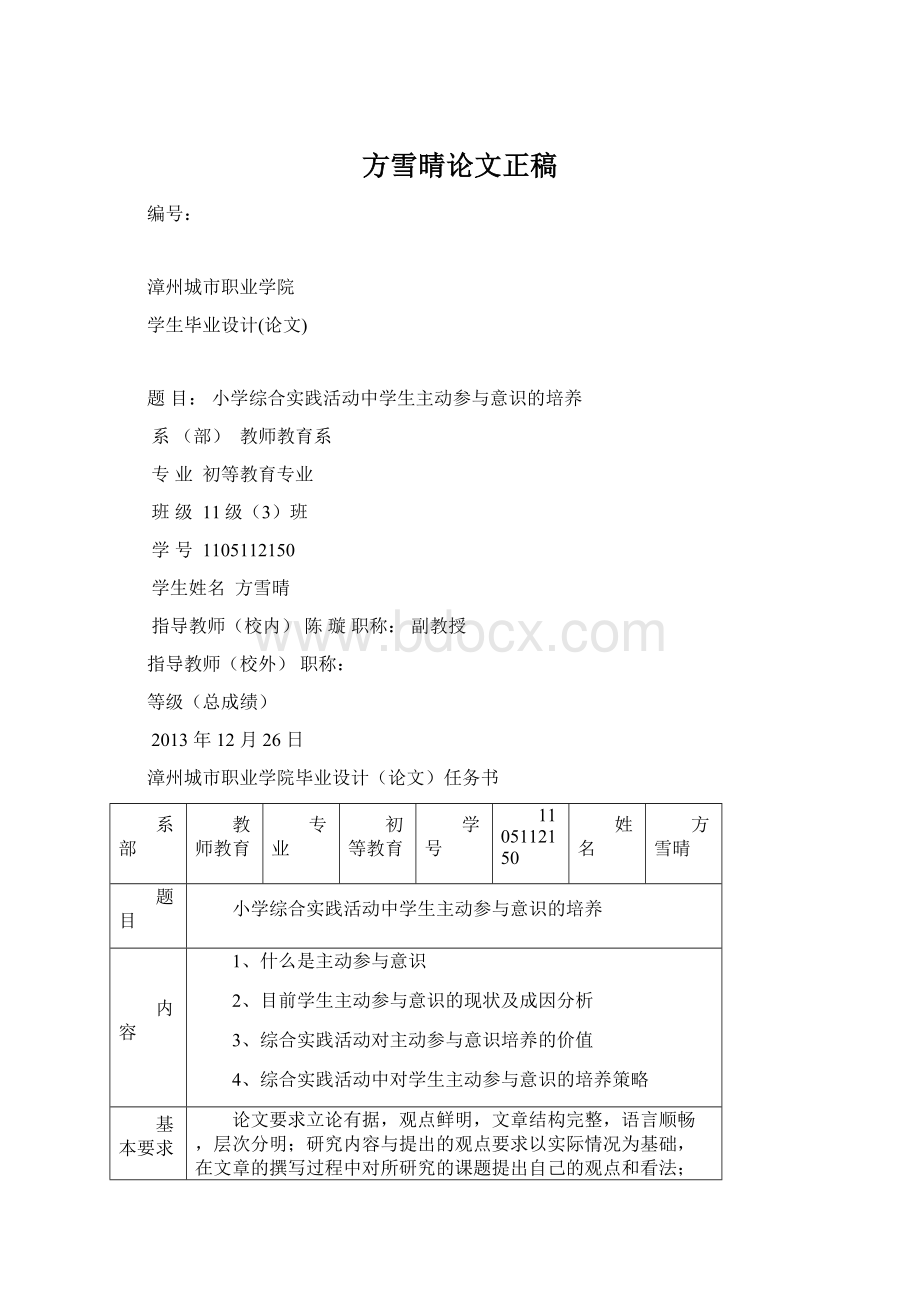 方雪晴论文正稿.docx_第1页