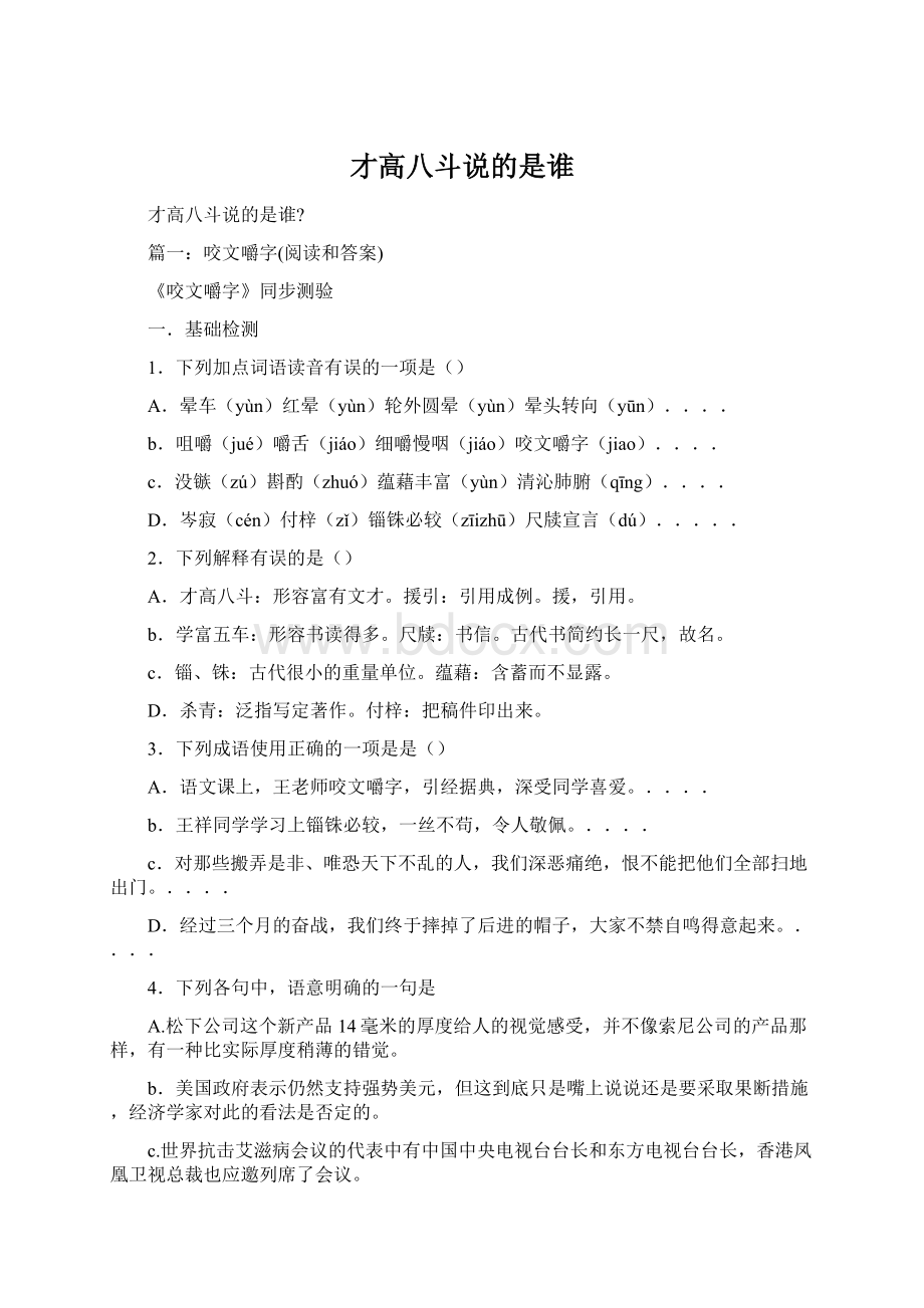 才高八斗说的是谁.docx_第1页