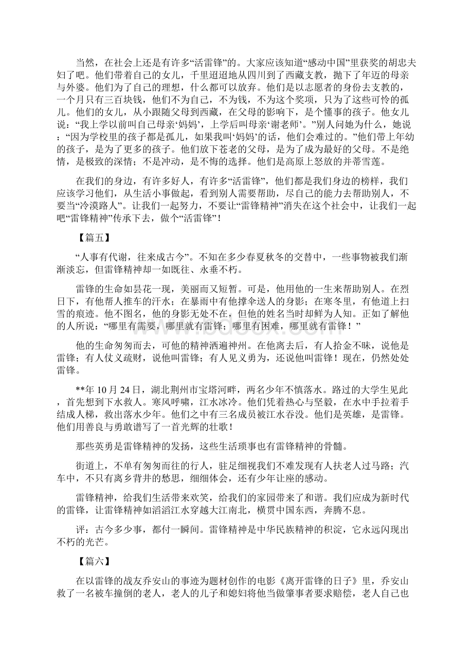 学雷锋月活动征文七篇.docx_第3页