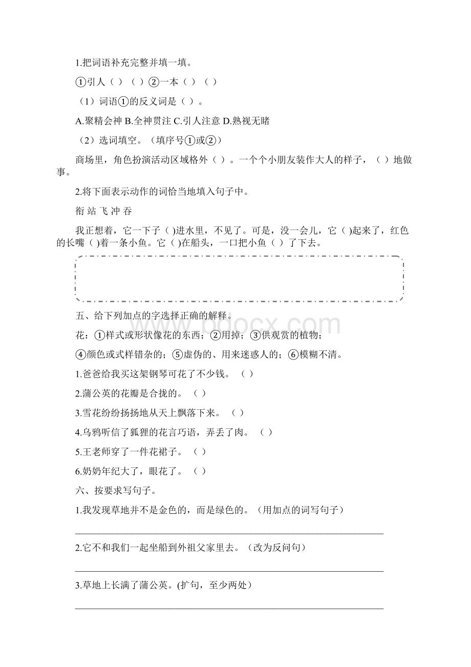 部编人教版小学语文三年级第一学期第5五单元测试题.docx_第2页