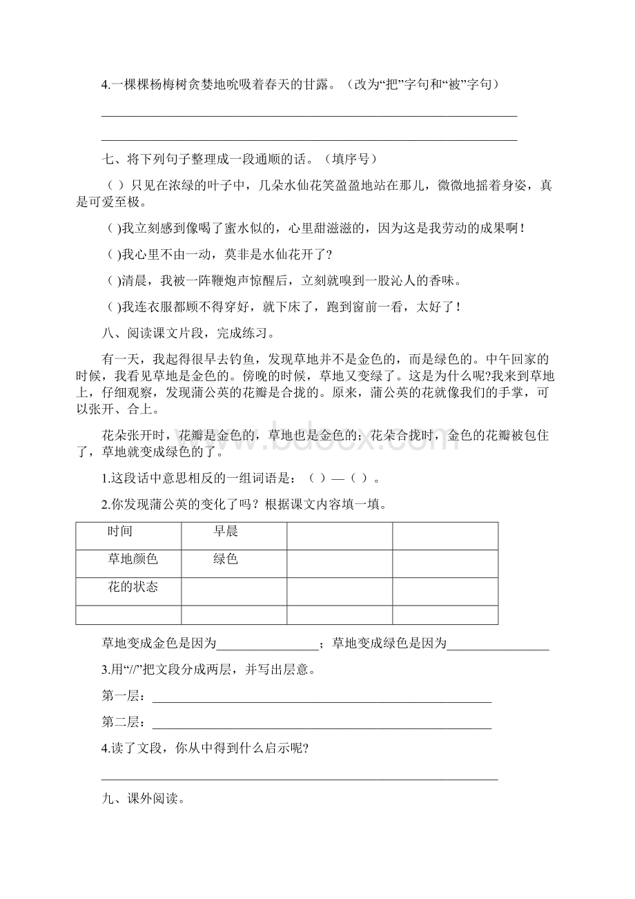 部编人教版小学语文三年级第一学期第5五单元测试题.docx_第3页