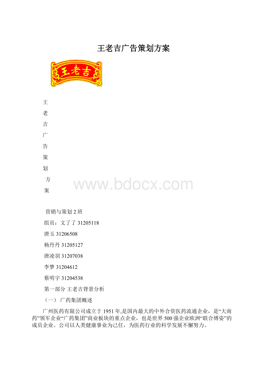 王老吉广告策划方案.docx_第1页