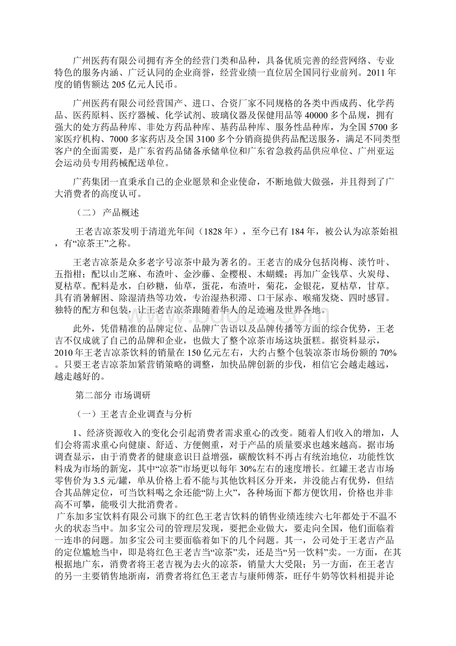 王老吉广告策划方案.docx_第2页