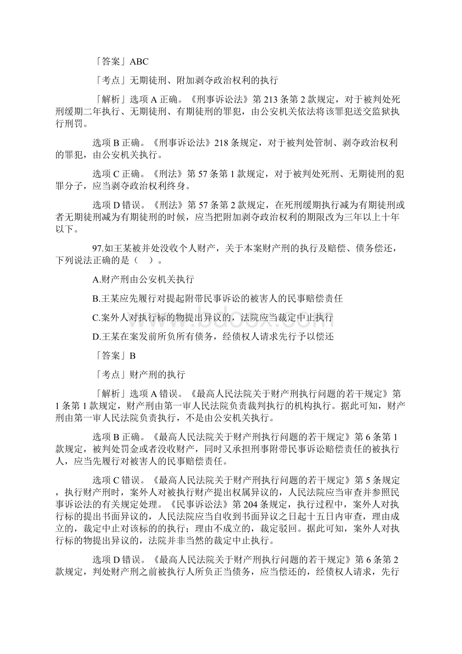 司法考试刑事诉讼法历年真题解析不定项选择题及主观题.docx_第2页