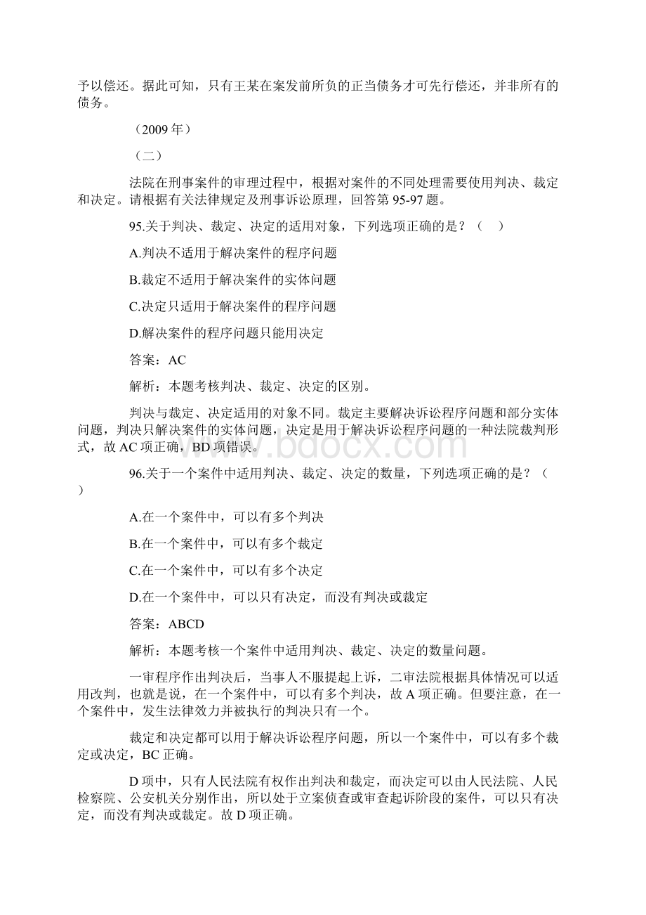 司法考试刑事诉讼法历年真题解析不定项选择题及主观题.docx_第3页