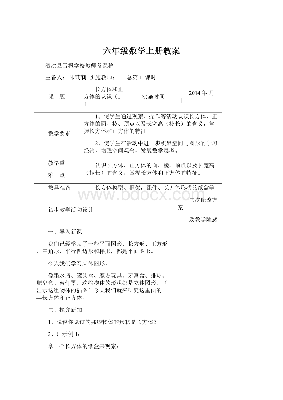 六年级数学上册教案.docx_第1页