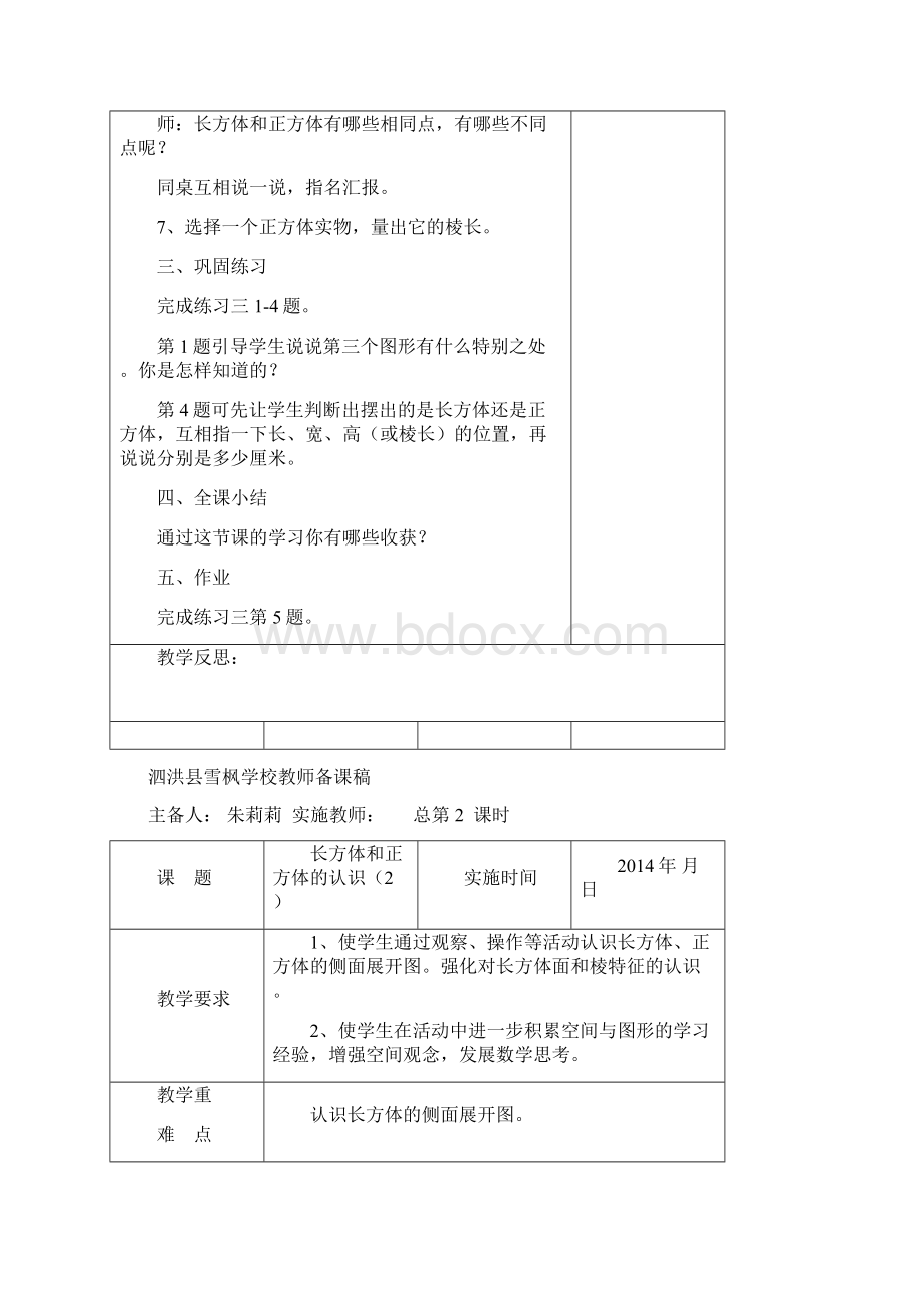 六年级数学上册教案.docx_第3页