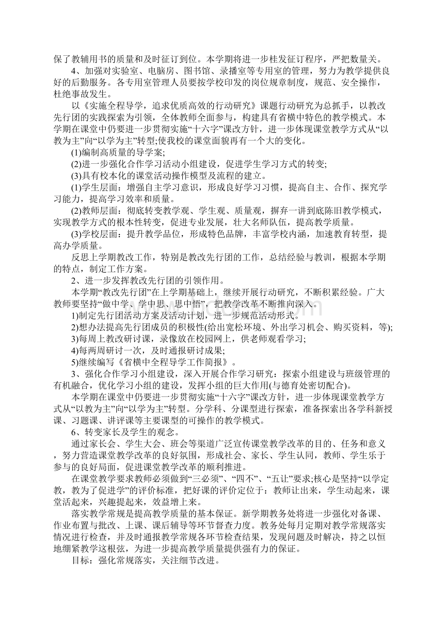 高中教务处工作计划.docx_第2页