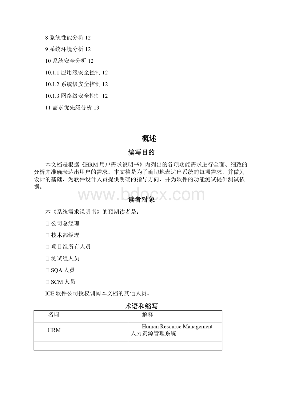 信息管理系统开发文档MIS系统设计文档需求说明书.docx_第2页