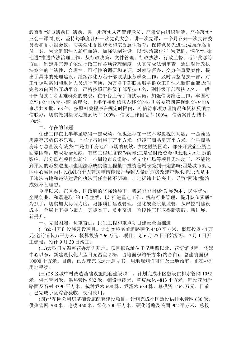 住建局工作总结分析怎么写.docx_第3页