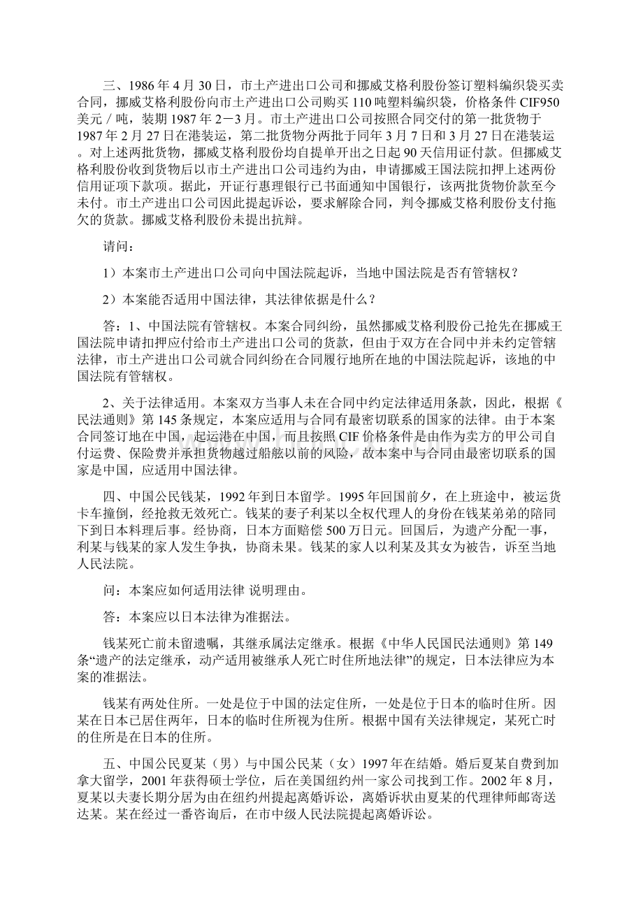 国际私法案例分析题.docx_第2页